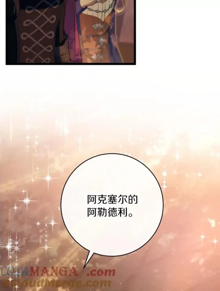 《成为主角的命定救星》83.出发救援图121