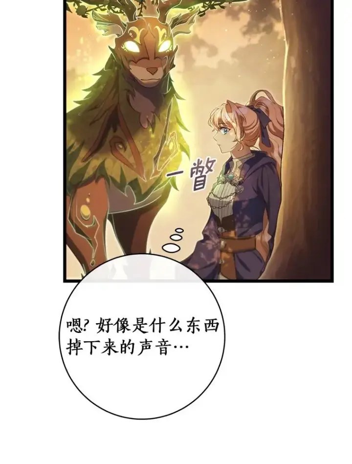 《成为主角的命定救星》83.出发救援图124