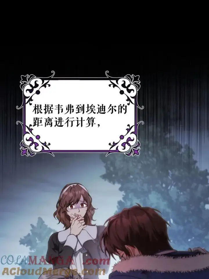 《成为主角的命定救星》83.出发救援图13