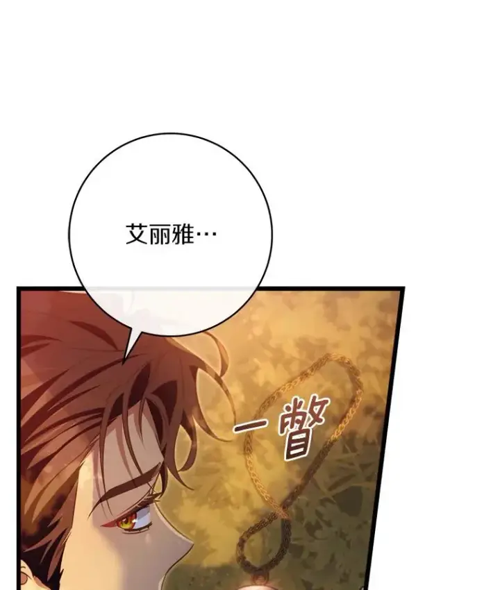 《成为主角的命定救星》83.出发救援图130