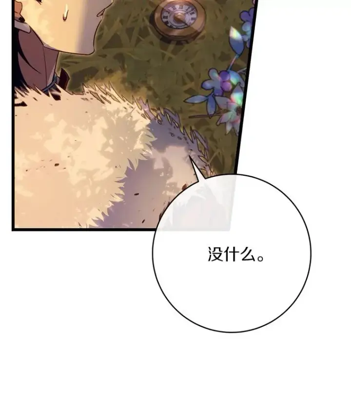 《成为主角的命定救星》83.出发救援图131