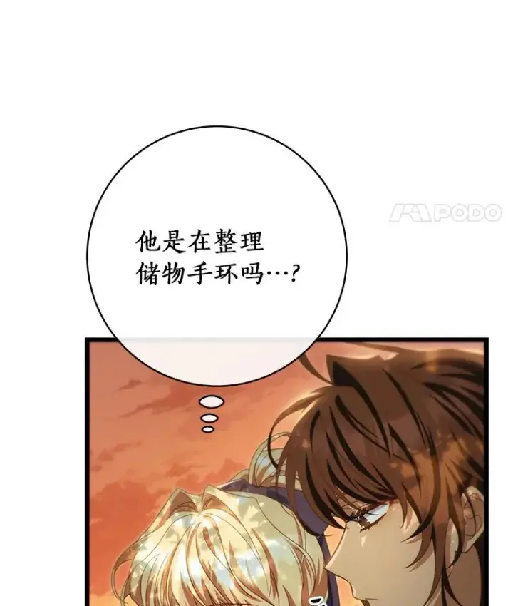 《成为主角的命定救星》83.出发救援图132