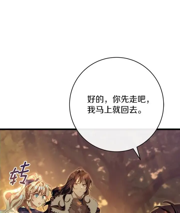 《成为主角的命定救星》83.出发救援图134