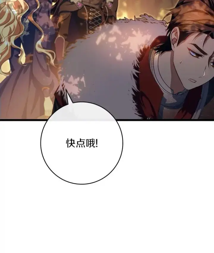 《成为主角的命定救星》83.出发救援图135
