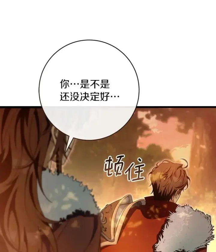 《成为主角的命定救星》83.出发救援图138