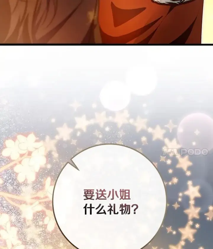 《成为主角的命定救星》83.出发救援图139