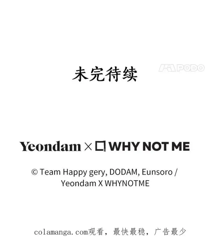 《成为主角的命定救星》83.出发救援图143