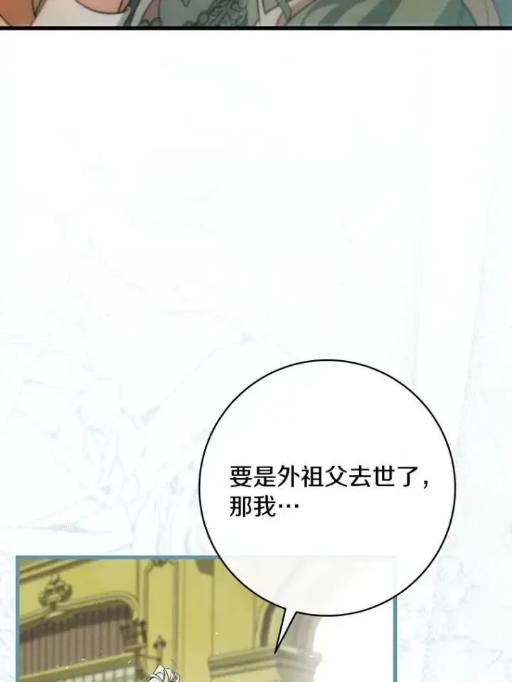 《成为主角的命定救星》83.出发救援图18