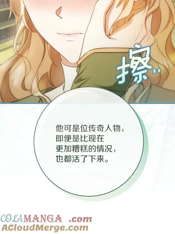 《成为主角的命定救星》83.出发救援图21
