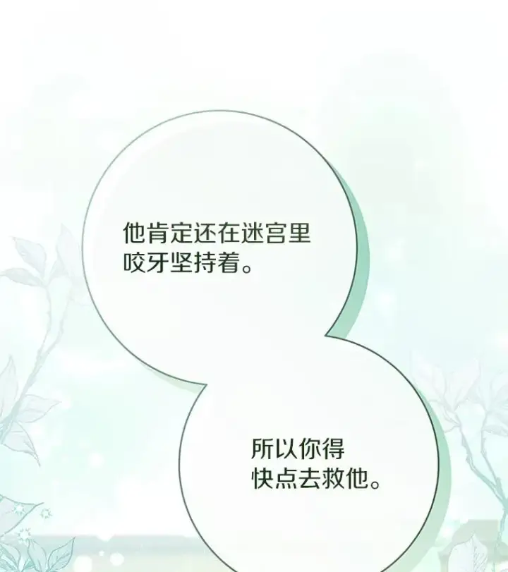 《成为主角的命定救星》83.出发救援图22