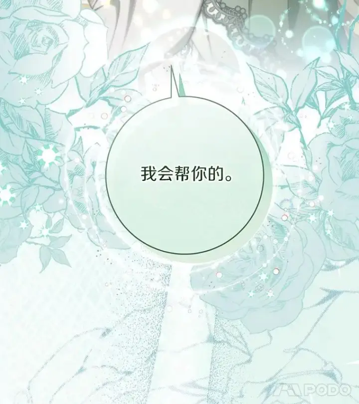 《成为主角的命定救星》83.出发救援图24