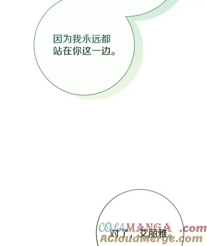 《成为主角的命定救星》83.出发救援图29