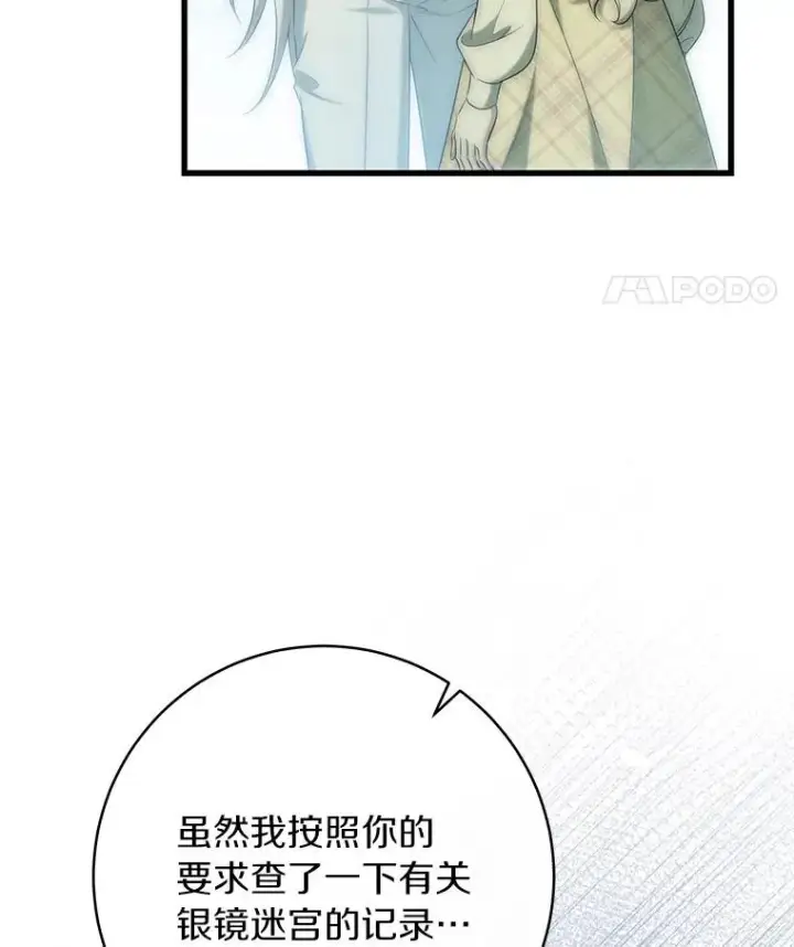 《成为主角的命定救星》83.出发救援图31