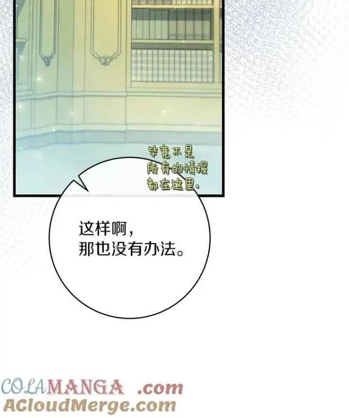 《成为主角的命定救星》83.出发救援图33