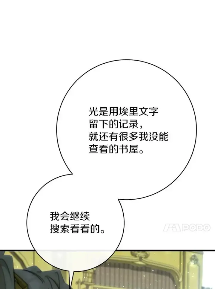 《成为主角的命定救星》83.出发救援图34