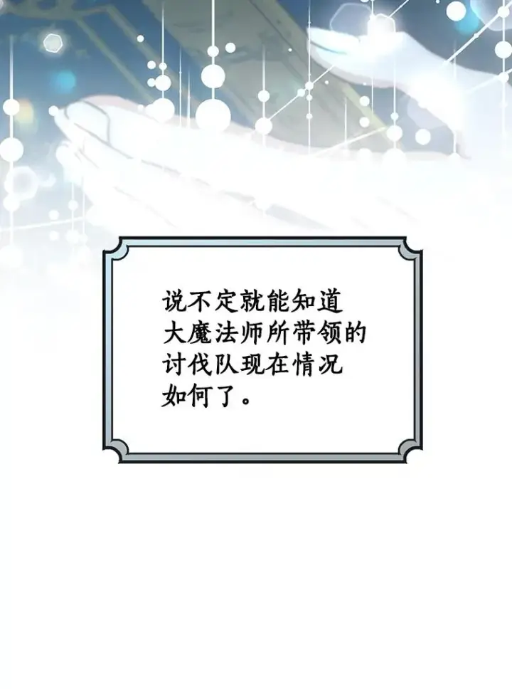 《成为主角的命定救星》83.出发救援图40