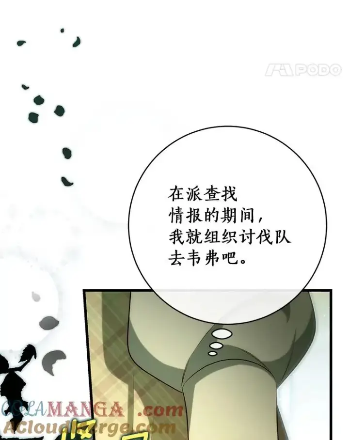 《成为主角的命定救星》83.出发救援图41