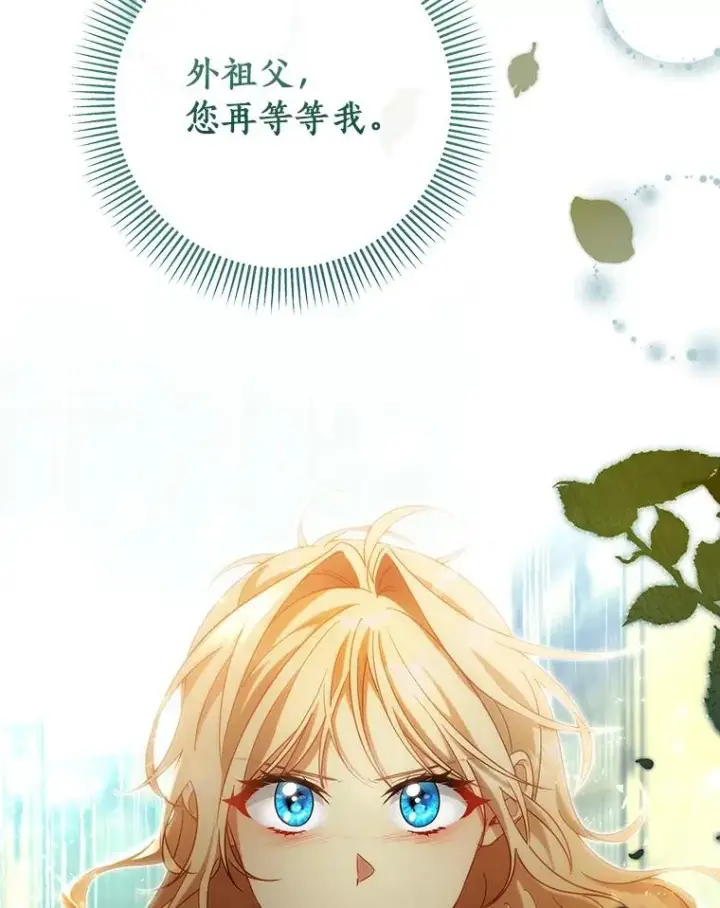 《成为主角的命定救星》83.出发救援图43