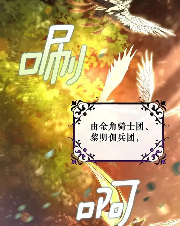 《成为主角的命定救星》83.出发救援图54