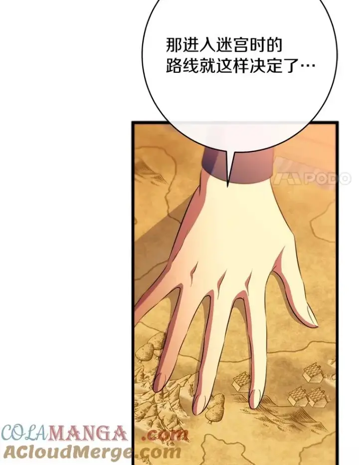 《成为主角的命定救星》83.出发救援图65