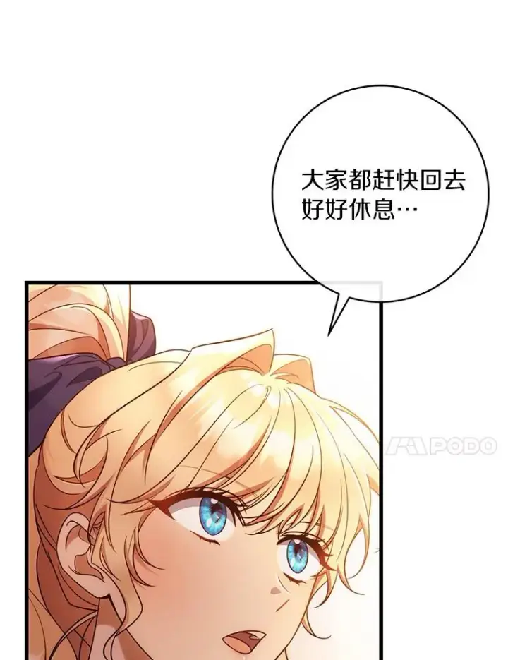《成为主角的命定救星》83.出发救援图68