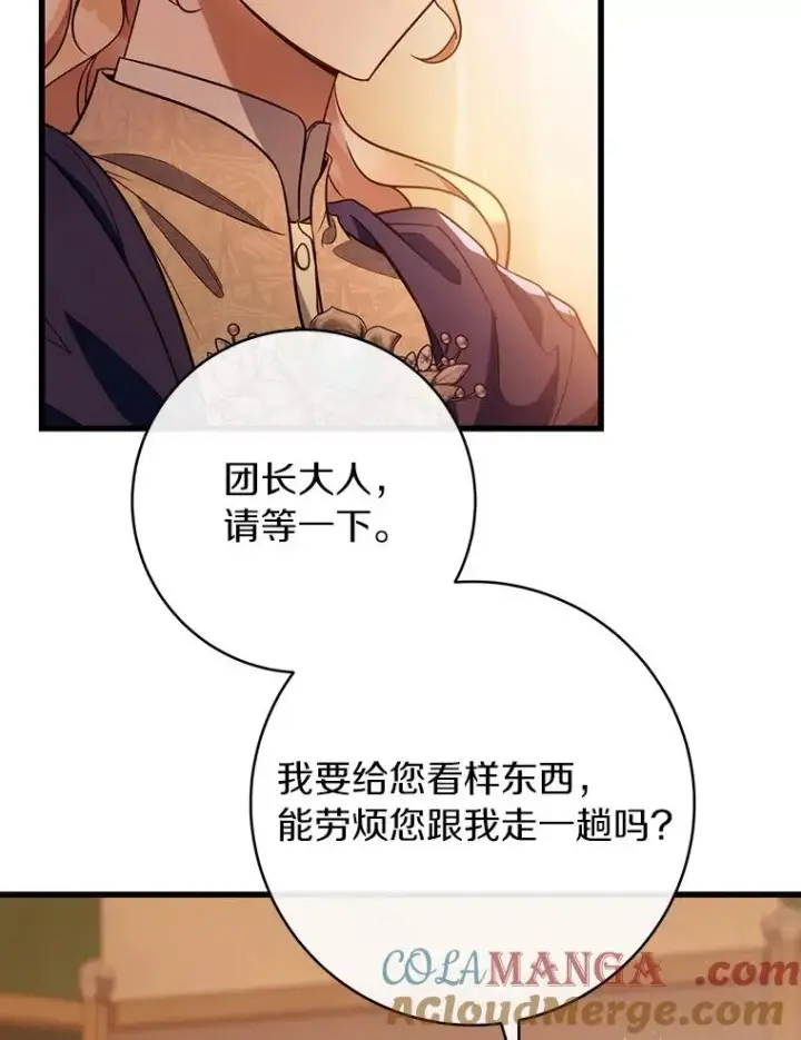 《成为主角的命定救星》83.出发救援图69