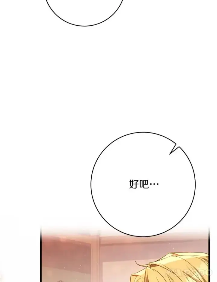 《成为主角的命定救星》83.出发救援图71