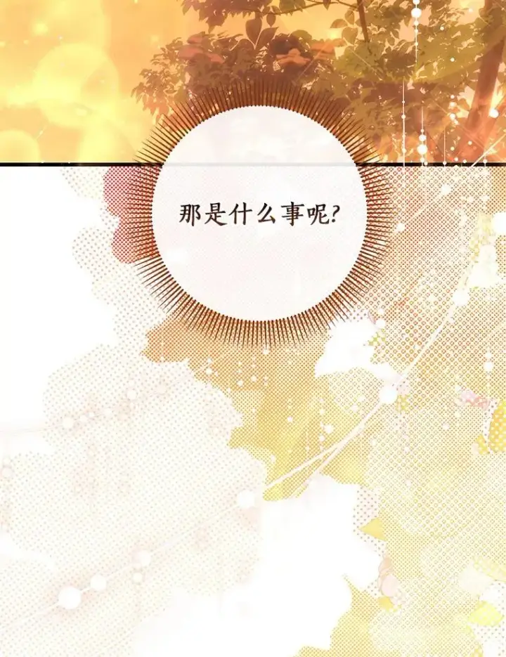 《成为主角的命定救星》83.出发救援图74