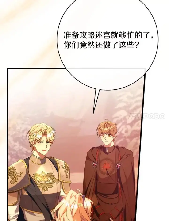 《成为主角的命定救星》83.出发救援图78