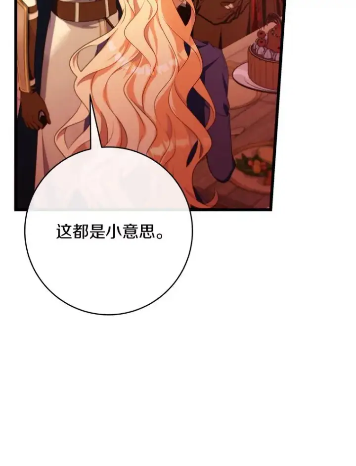 《成为主角的命定救星》83.出发救援图79