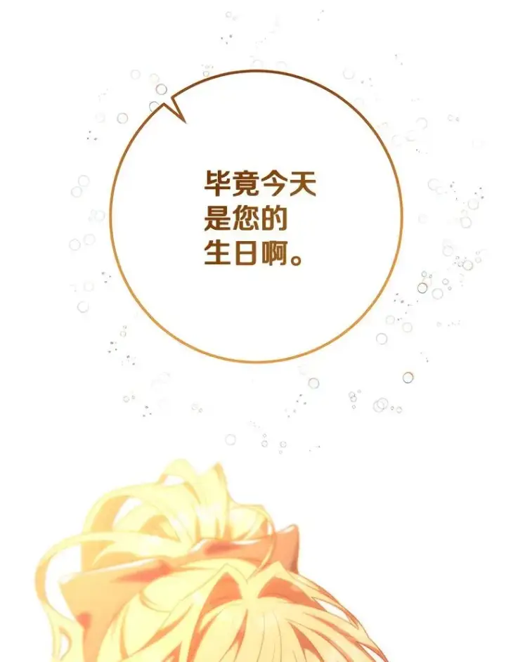 《成为主角的命定救星》83.出发救援图80