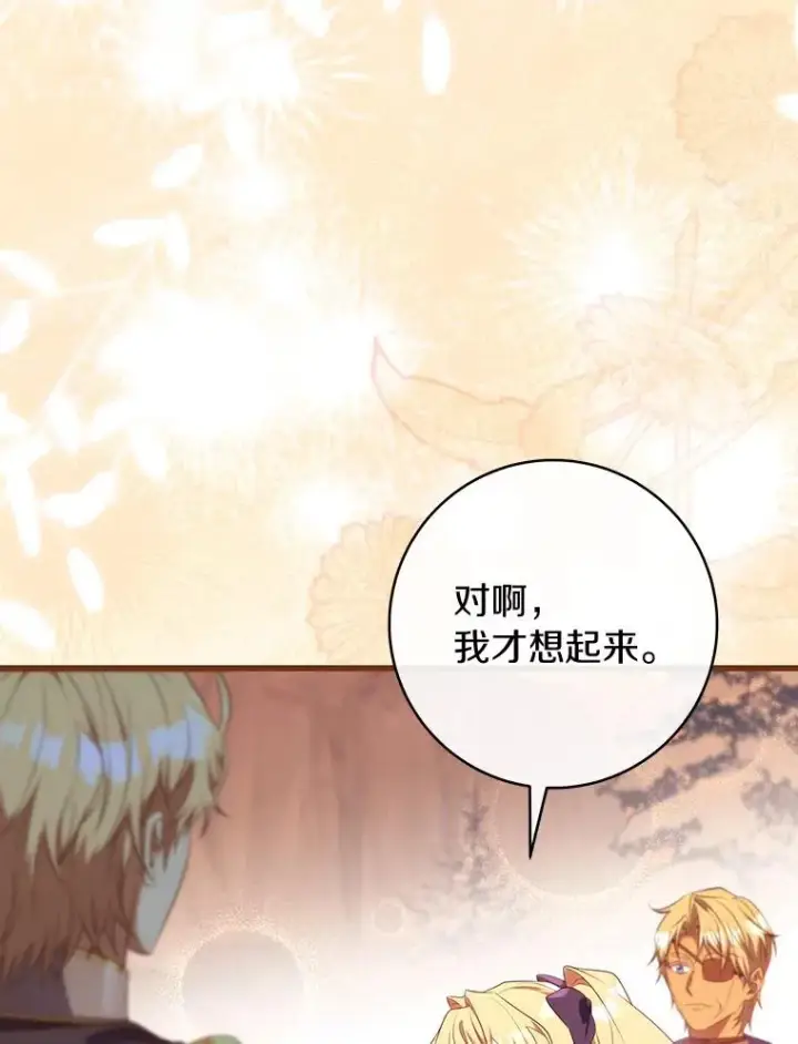 《成为主角的命定救星》83.出发救援图82