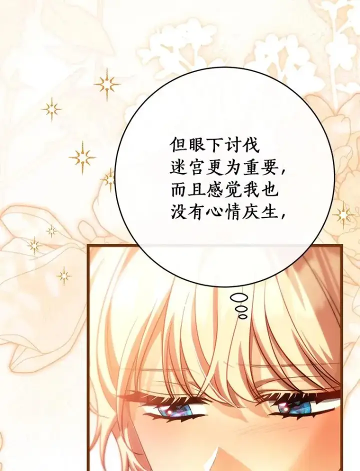 《成为主角的命定救星》83.出发救援图84