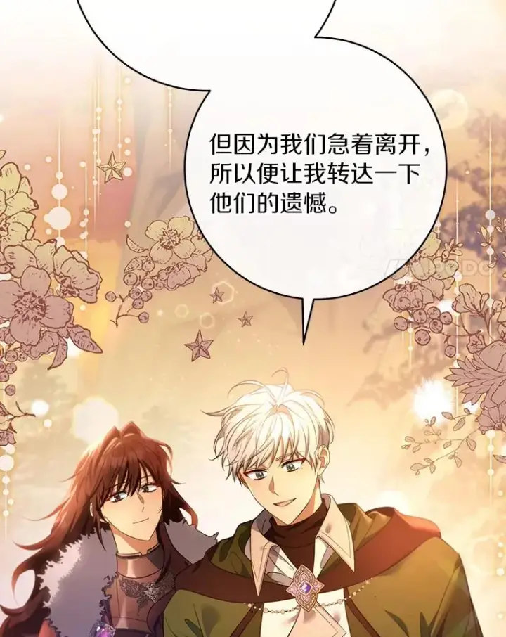 《成为主角的命定救星》83.出发救援图88