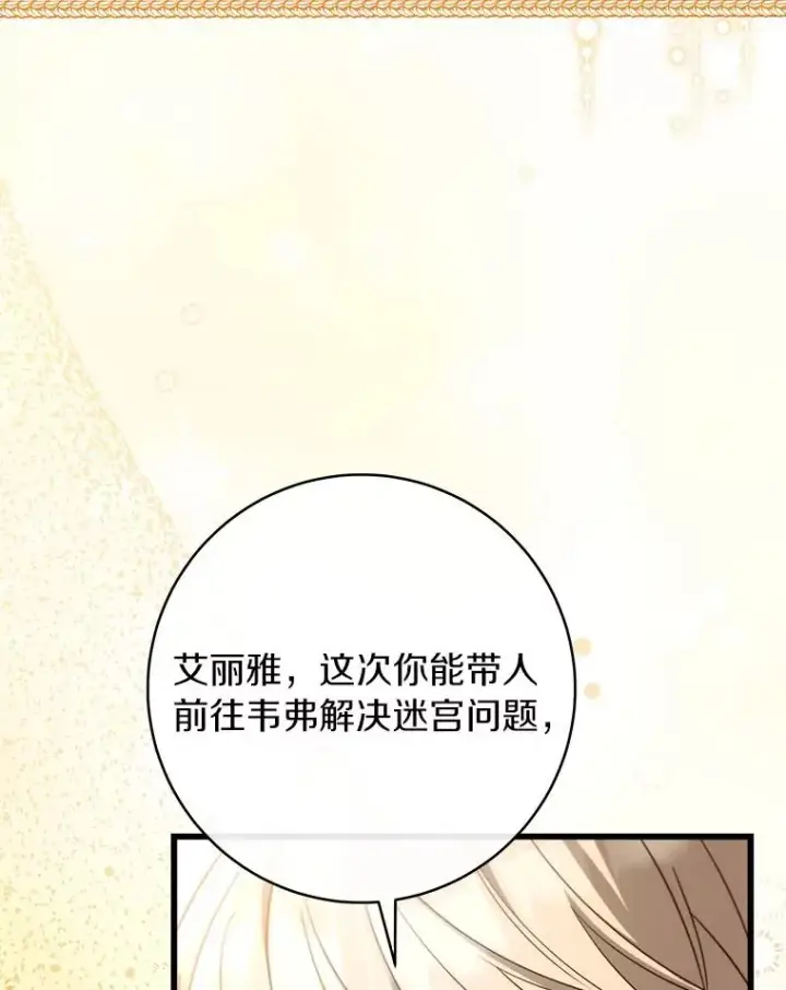 《成为主角的命定救星》83.出发救援图90