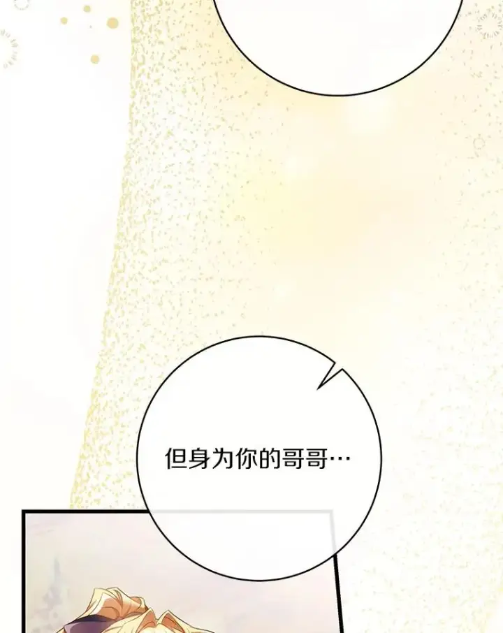 《成为主角的命定救星》83.出发救援图92