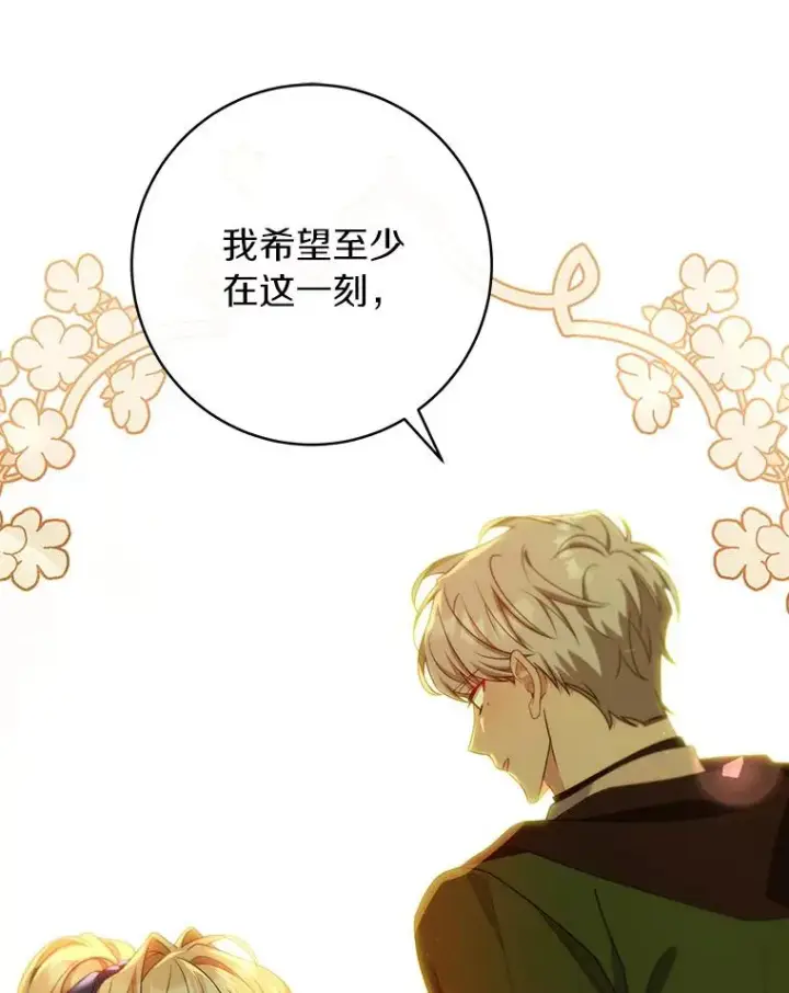 《成为主角的命定救星》83.出发救援图94