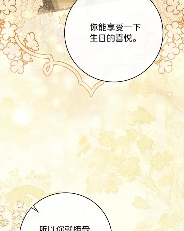 《成为主角的命定救星》83.出发救援图96