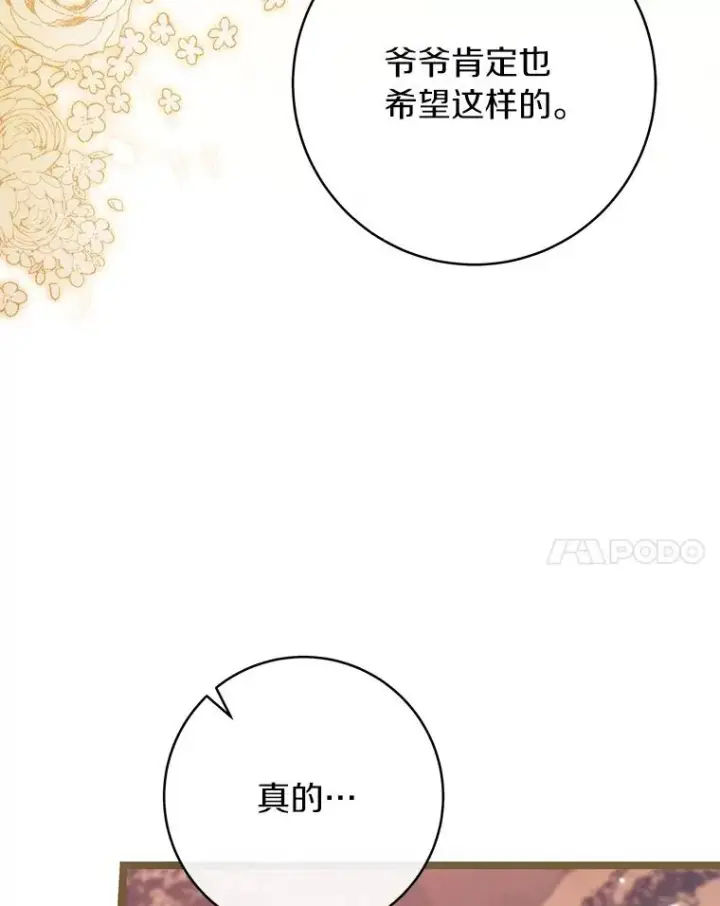 《成为主角的命定救星》83.出发救援图98