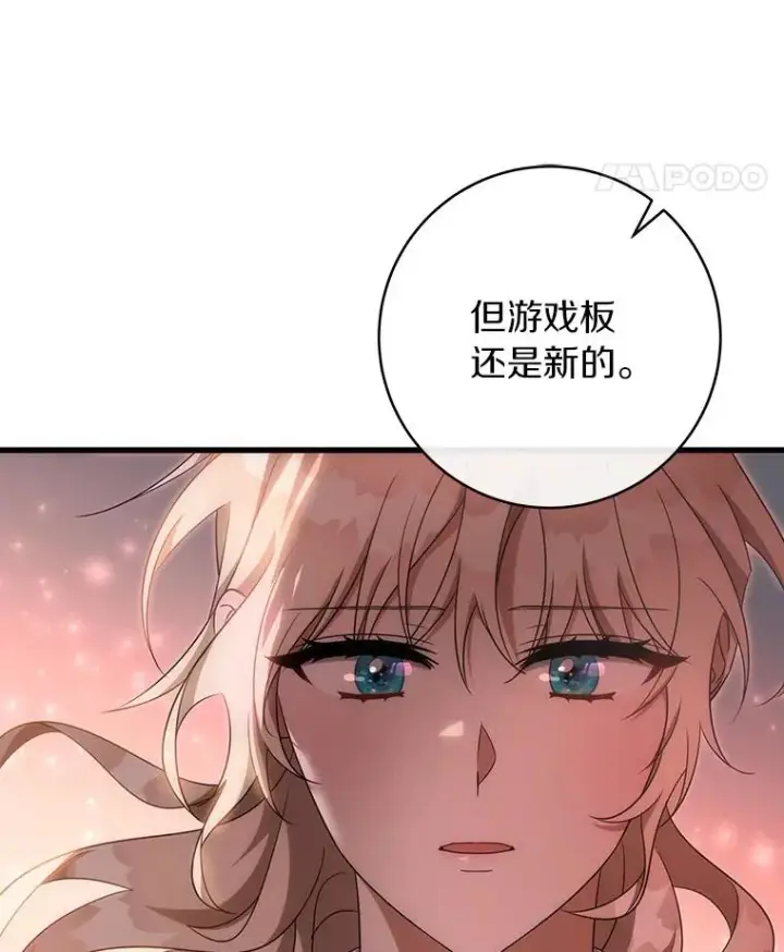 《成为主角的命定救星》84.生日礼物图103