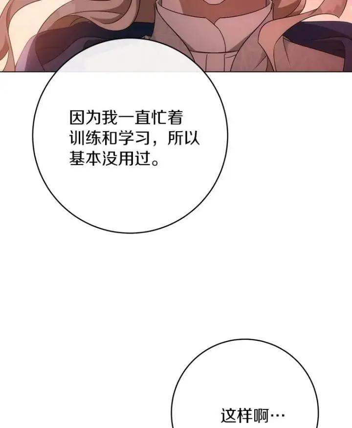 《成为主角的命定救星》84.生日礼物图104