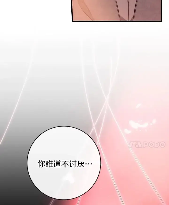 《成为主角的命定救星》84.生日礼物图106