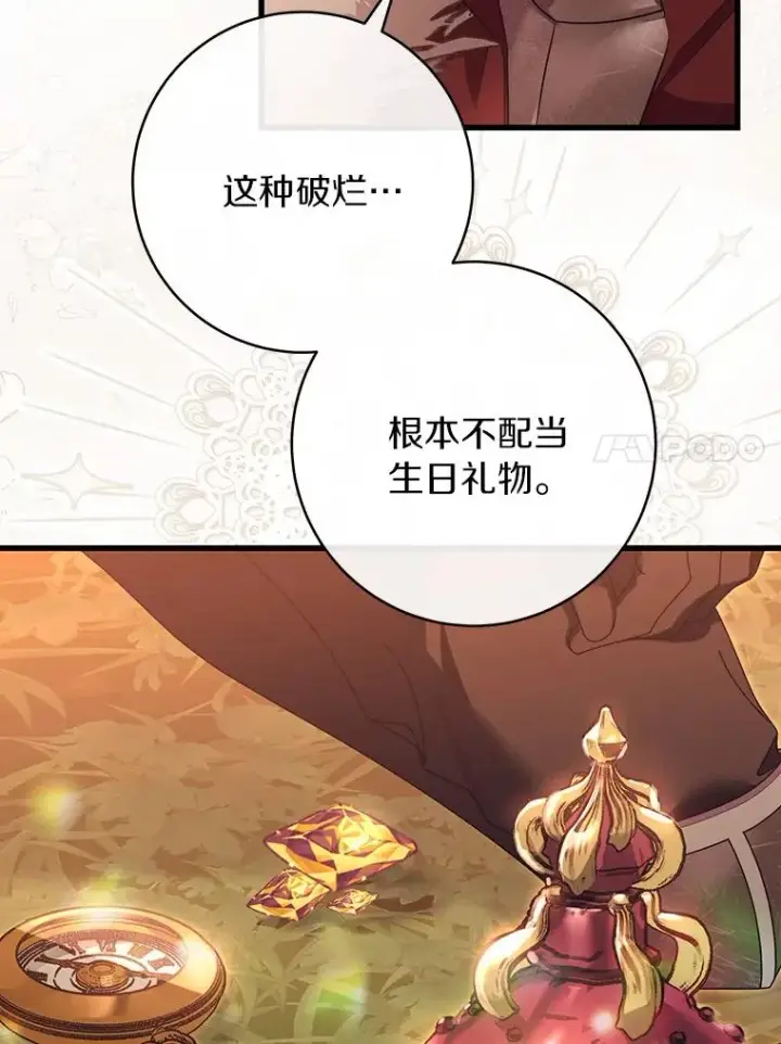 《成为主角的命定救星》84.生日礼物图11