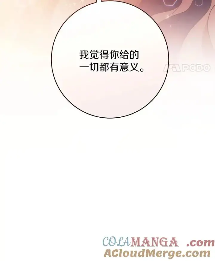 《成为主角的命定救星》84.生日礼物图117