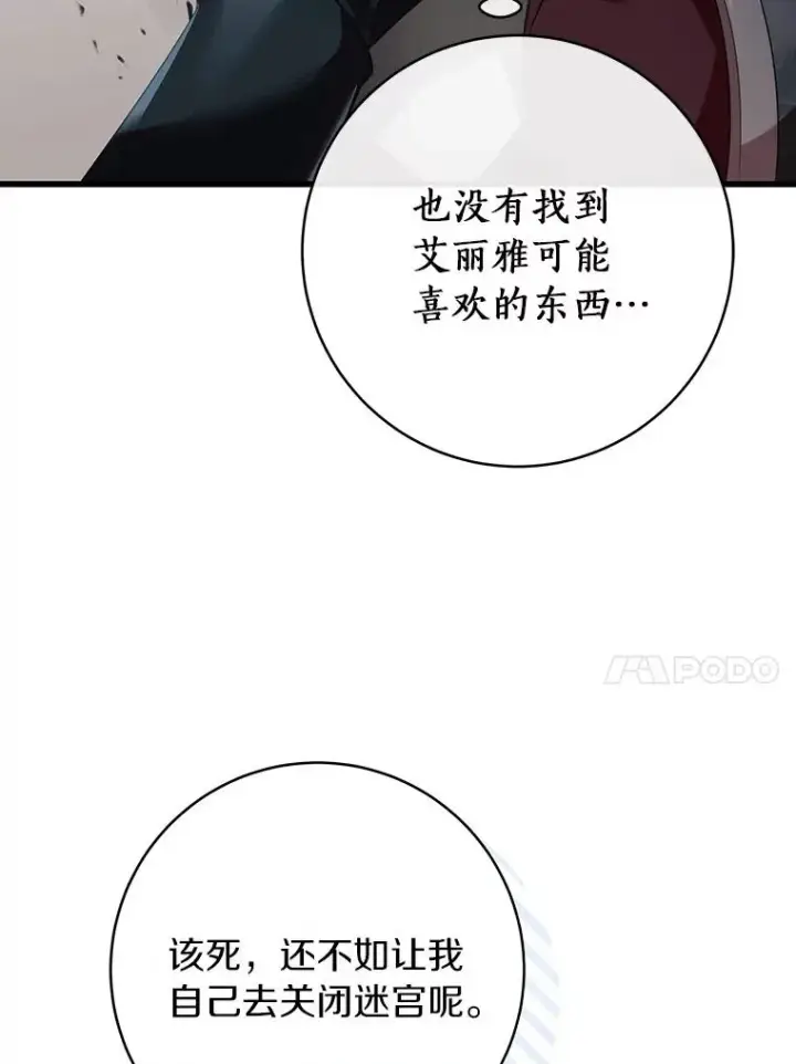 《成为主角的命定救星》84.生日礼物图14