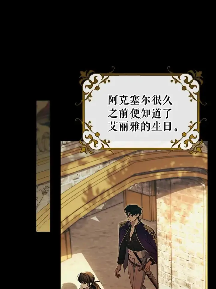 《成为主角的命定救星》84.生日礼物图19