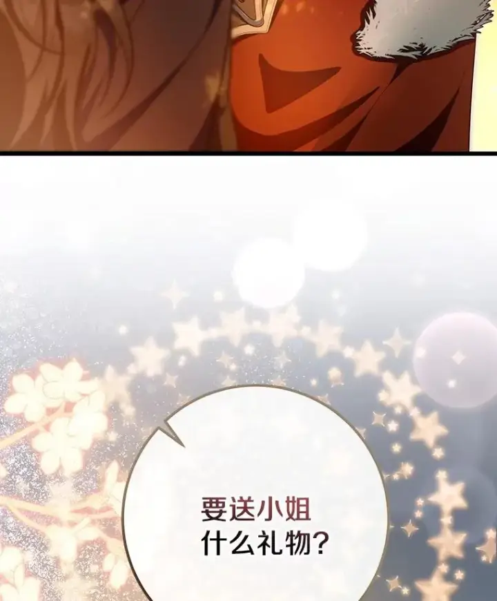 《成为主角的命定救星》84.生日礼物图2
