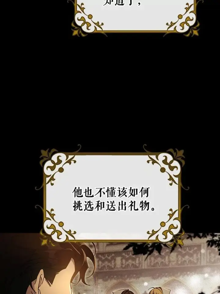 《成为主角的命定救星》84.生日礼物图22