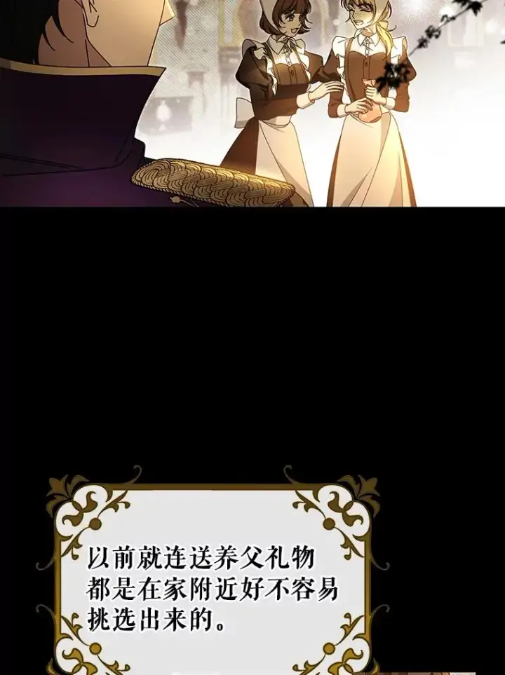 《成为主角的命定救星》84.生日礼物图23