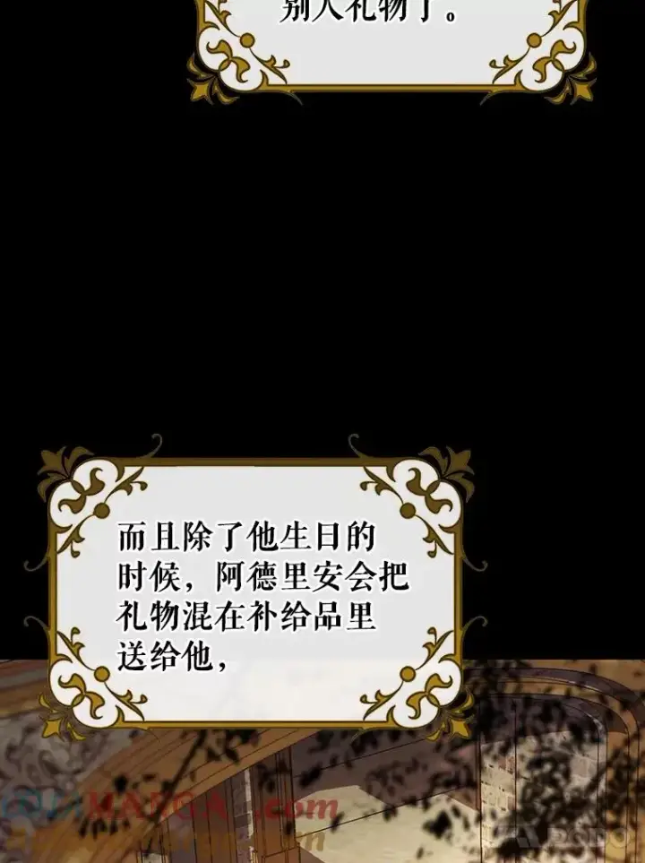 《成为主角的命定救星》84.生日礼物图25
